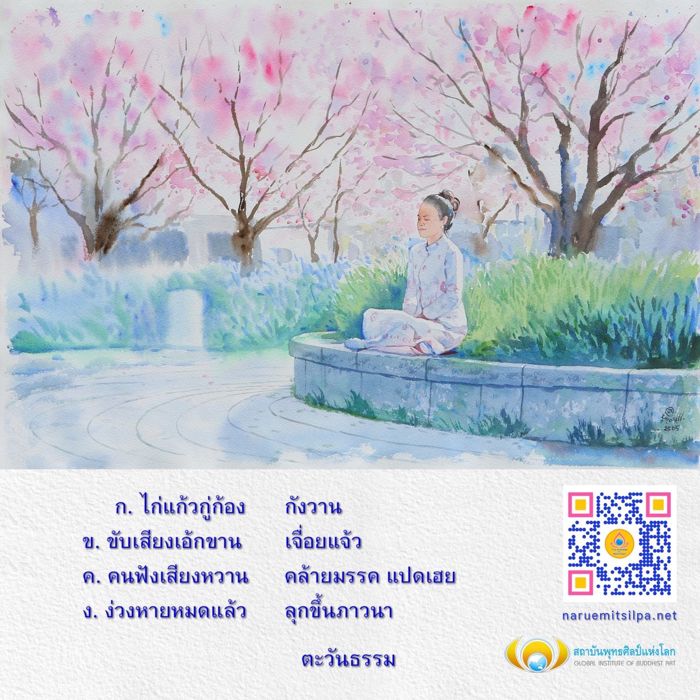 สำรวจเสียงแห่งพุทธศิลป์กับ ก. ไก่แก้วกู่ก้อง ที่สถาบันพุทธศิลป์แห่งโลก พบกับเสียงเอ้กขานและความงดงามของศิลปะพุทธในปี 2565