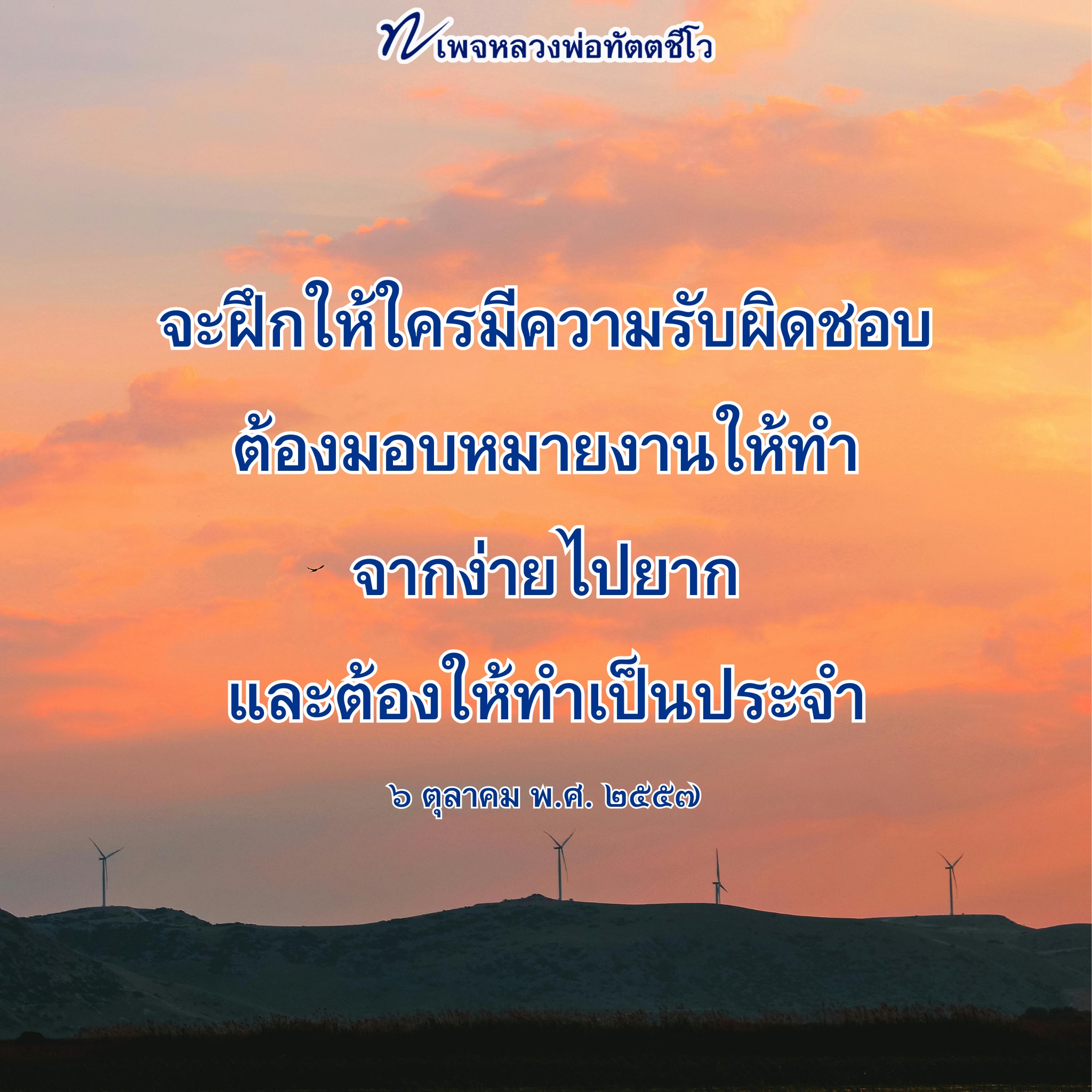 ภาพ No.16441:คำสอนหลวงพ่อทัตตชีโว