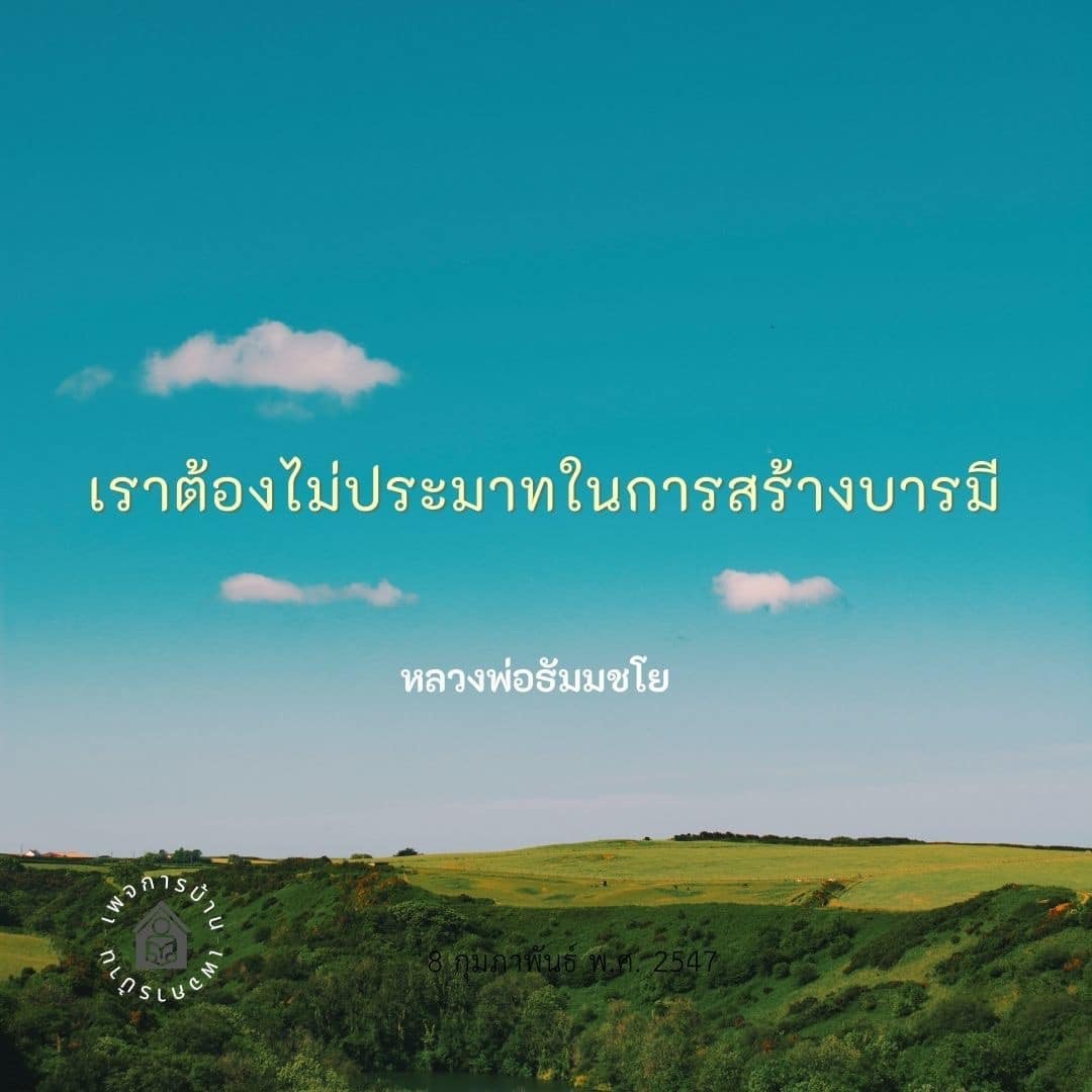 การ์ด No.12060:คำสอนหลวงพ่อธัมมชโย