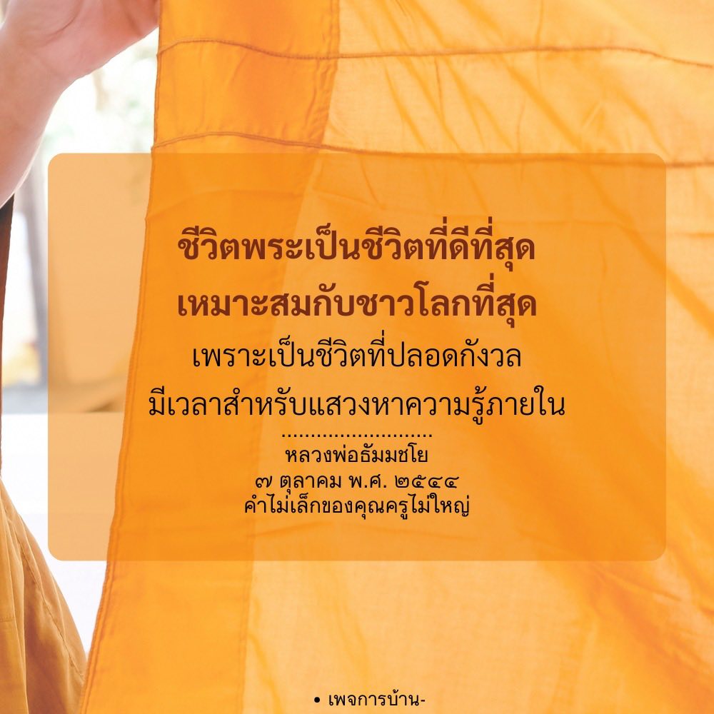 ชีวิตพระ: เส้นทางสู่ความสงบและการแสวงหาความรู้ภายใน