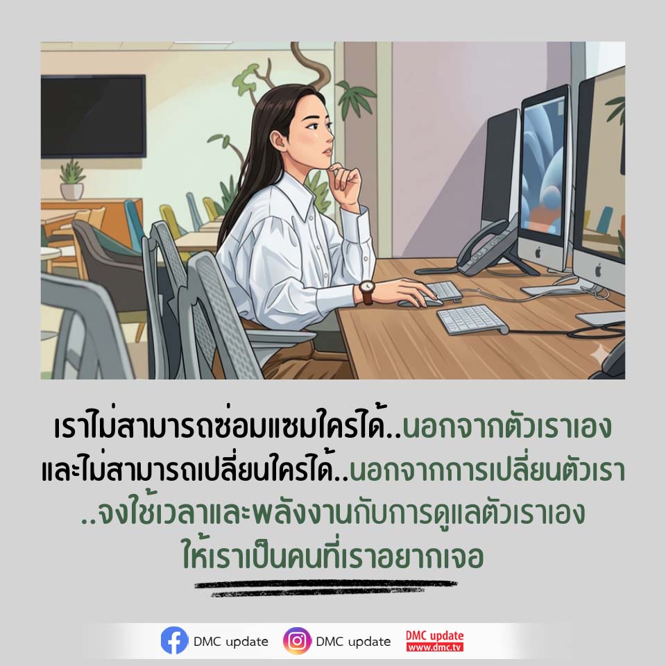 การดูแลตัวเอง: เปลี่ยนแปลงชีวิตด้วยการเริ่มจากตัวเรา