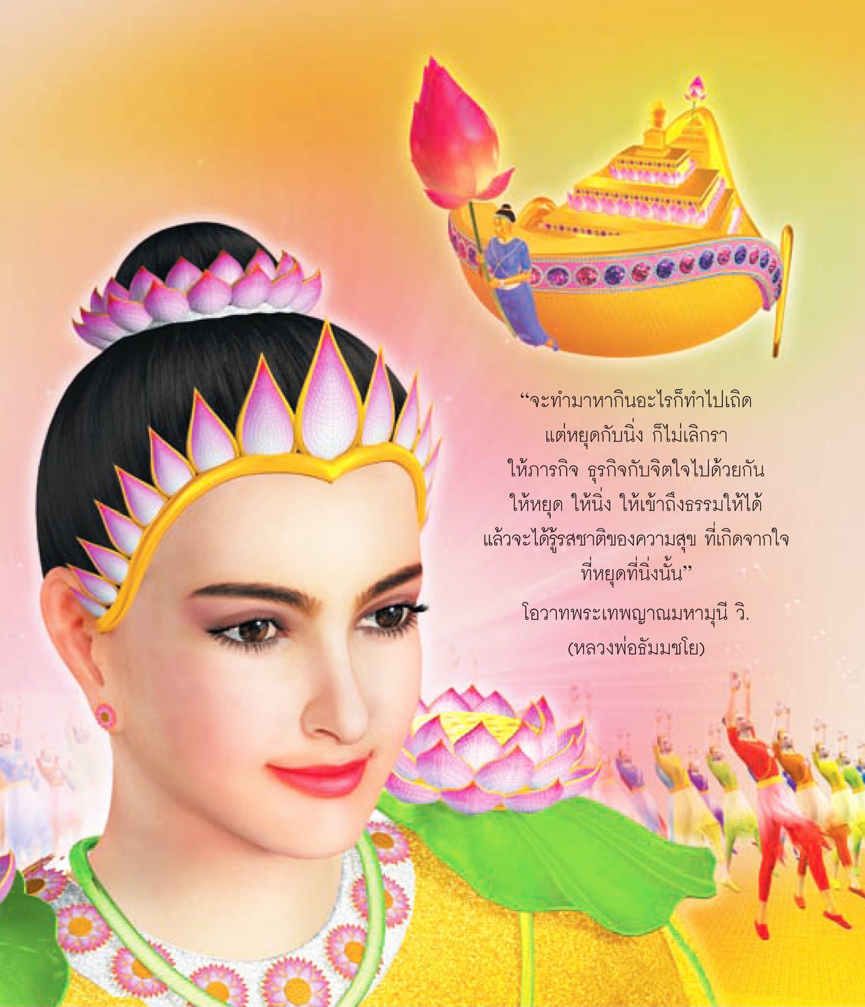 เรียนรู้การทำงานอย่างมีความสุขจากโอวาทของพระเทพญาณมหามุนี โดยการหยุดและนิ่ง เพื่อเข้าถึงธรรมและสร้างสมดุลระหว่างธุรกิจและจิตใจ