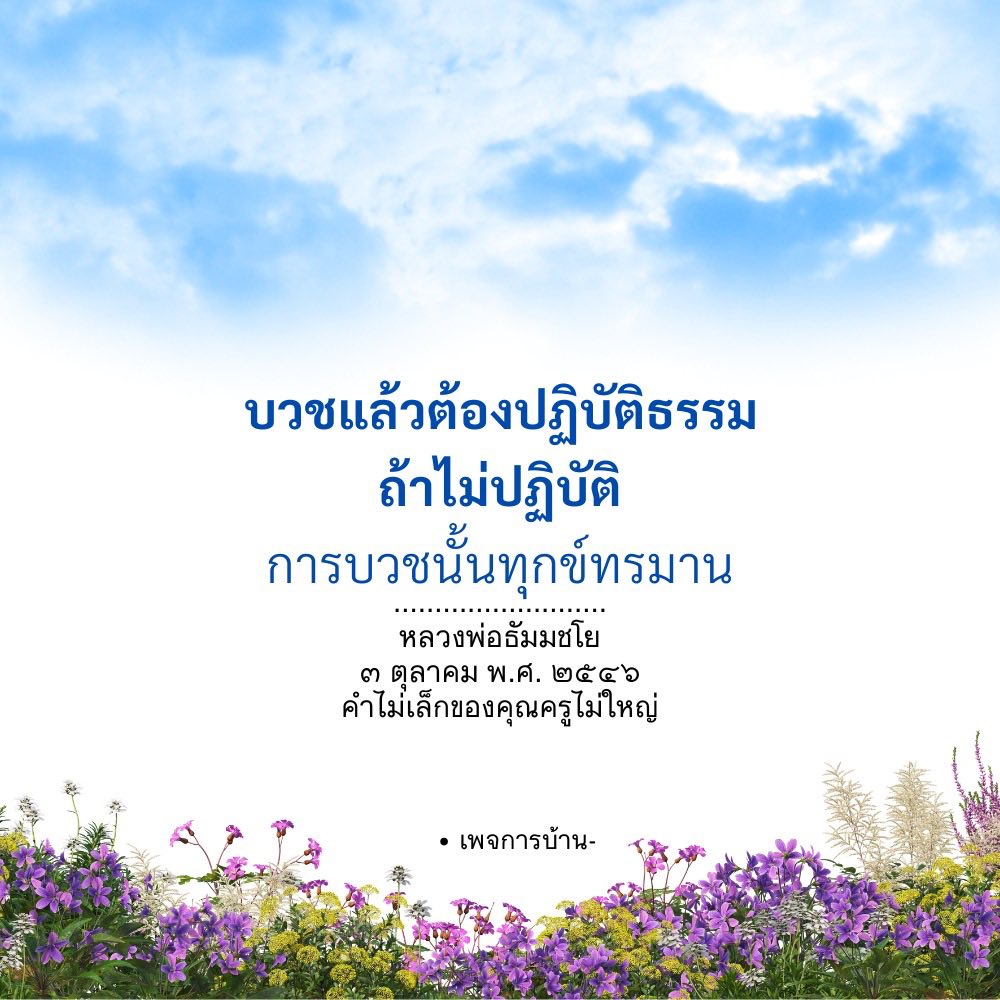 การบวชและการปฏิบัติธรรม: ความสำคัญของการปฏิบัติในชีวิตสงฆ์