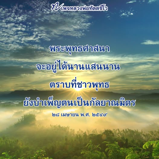 หลวงพ่อทัตตชิโอ: พระพุทธศาสนาและกัลยาณมิตร