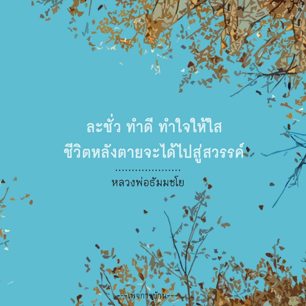การ์ด No.12047:คำสอนหลวงพ่อธัมมชโย