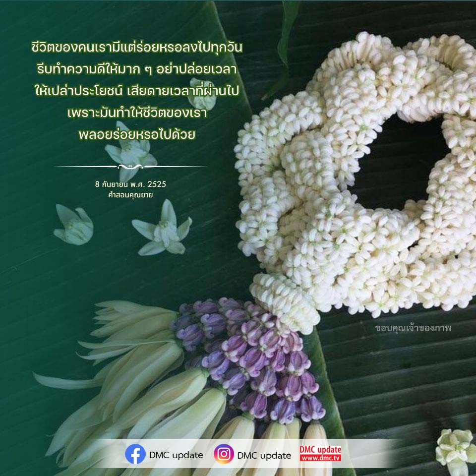 เรียนรู้วิธีการทำความดีในชีวิตประจำวันและการใช้เวลาให้เกิดประโยชน์จากคำสอนของคุณยาย เพื่อสร้างชีวิตที่มีคุณค่าและลดความร่อยหรอลงในแต่ละวัน.