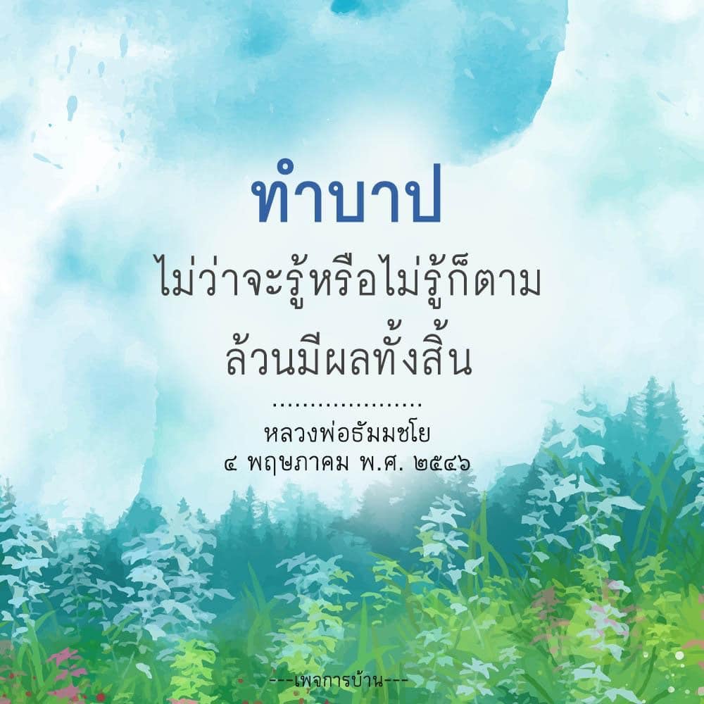 การ์ด No.11817:คำสอนหลวงพ่อธัมมชโย
