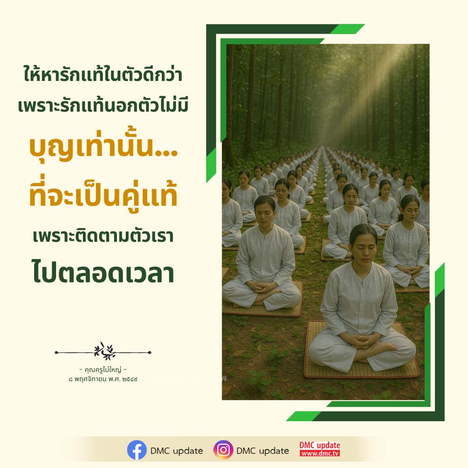 ค้นหารักแท้ในตัวเอง: คู่แท้ที่ไม่มีวันจากไป