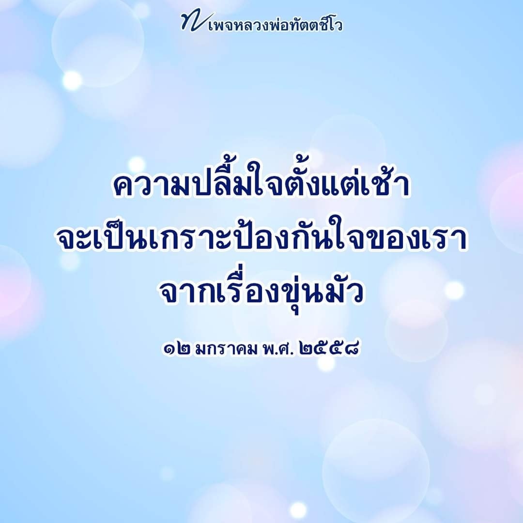 ภาพ No.16288:คำสอนหลวงพ่อทัตตชีโว