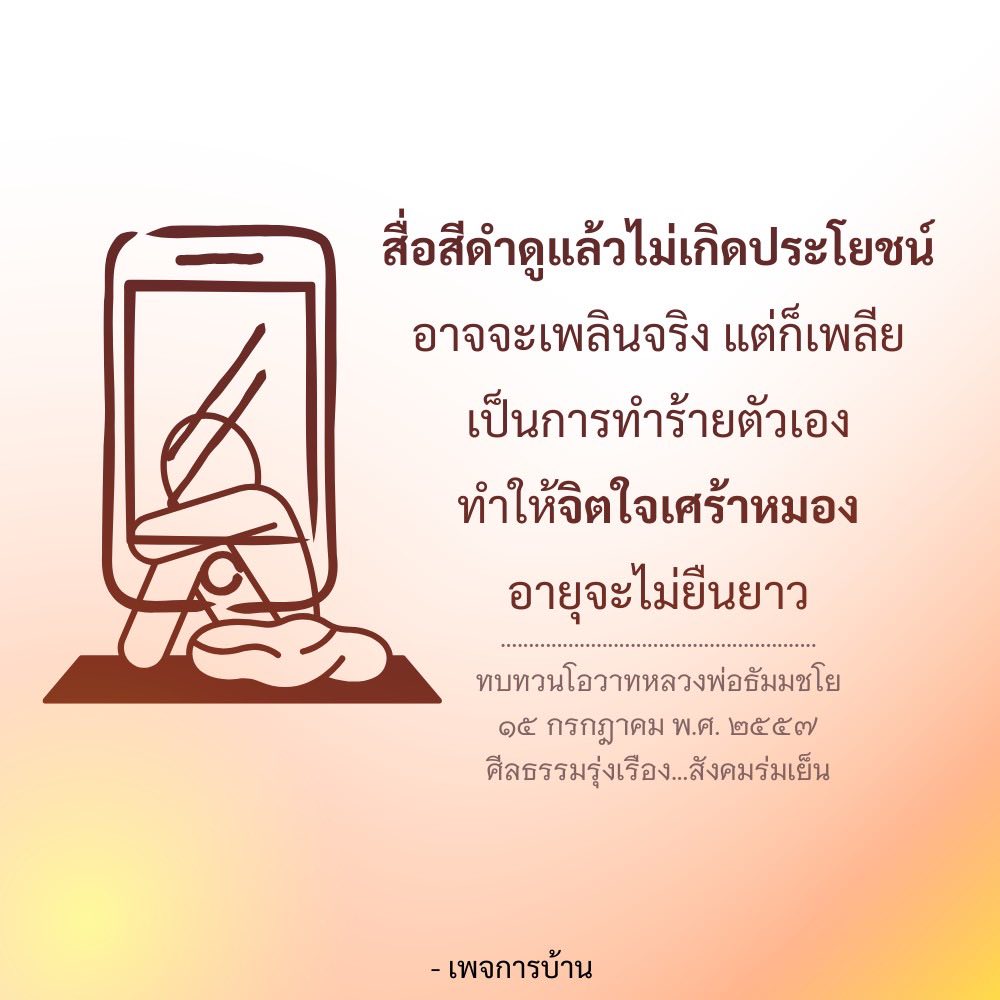 สื่อสีดำ: ผลกระทบต่อจิตใจและการใช้ชีวิต
