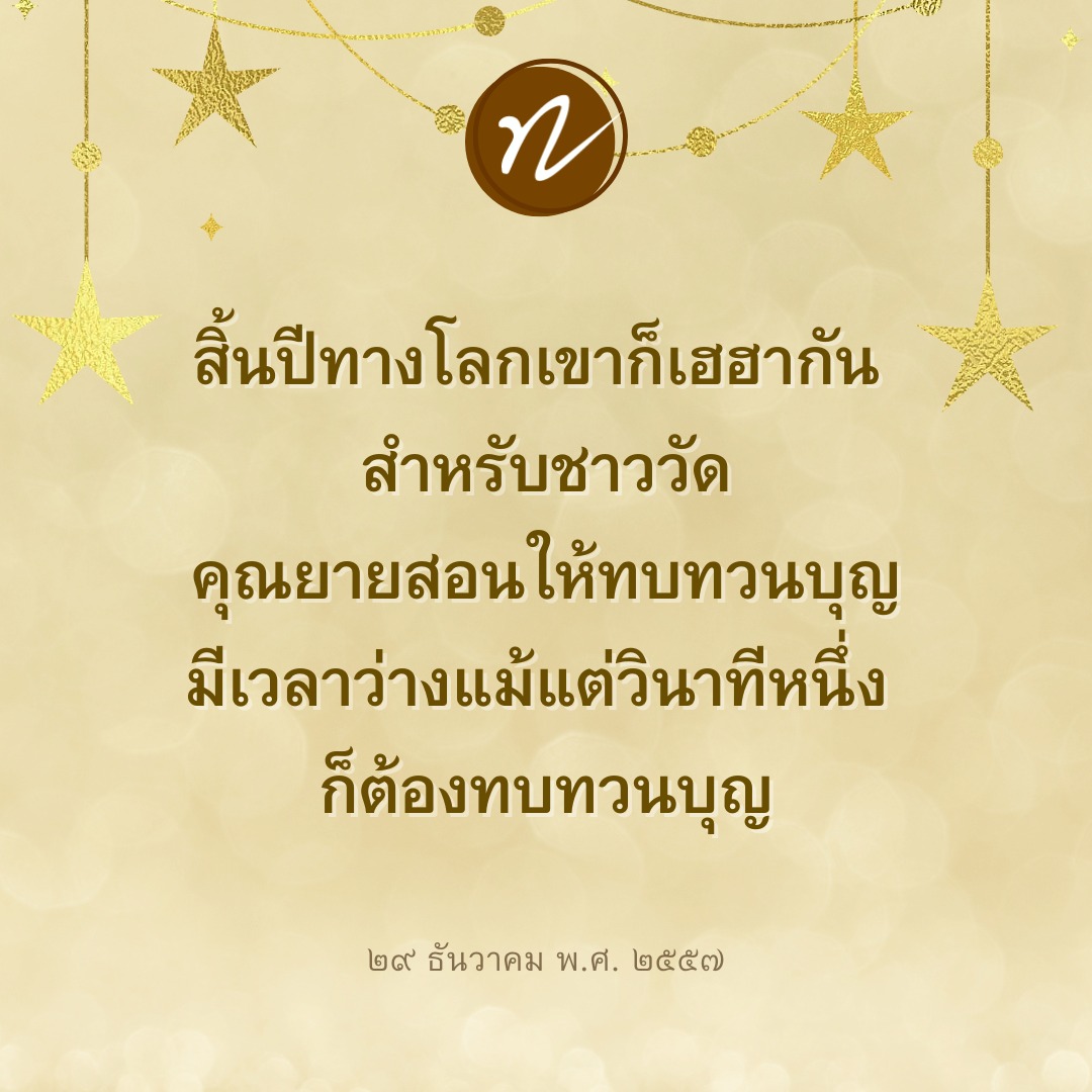 ภาพ No.16868:คำสอนหลวงพ่อทัตตชีโว
