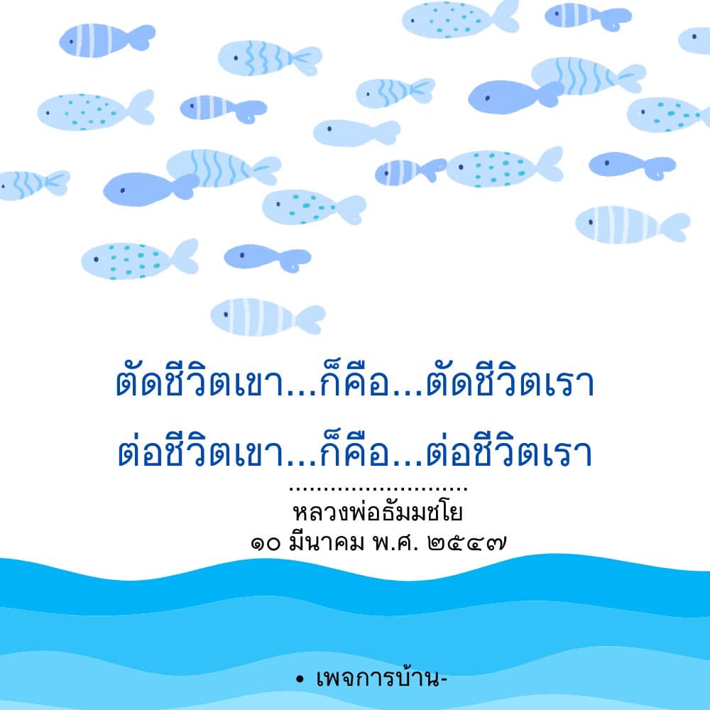 อีการ์ดคำสอนหลวงพ่อ (คุณครูไม่ใหญ่)เป็นโอวาทที่สั่งสอนชี้แนะและให้กำลังใจในการดำเนินชีวิตที่ถูกต้องดีงาม