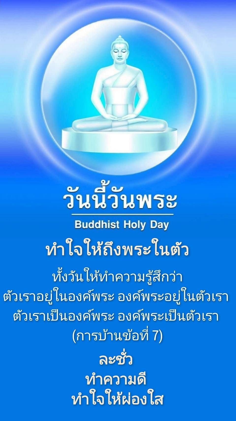 การ์ด No.14636:วันพระ