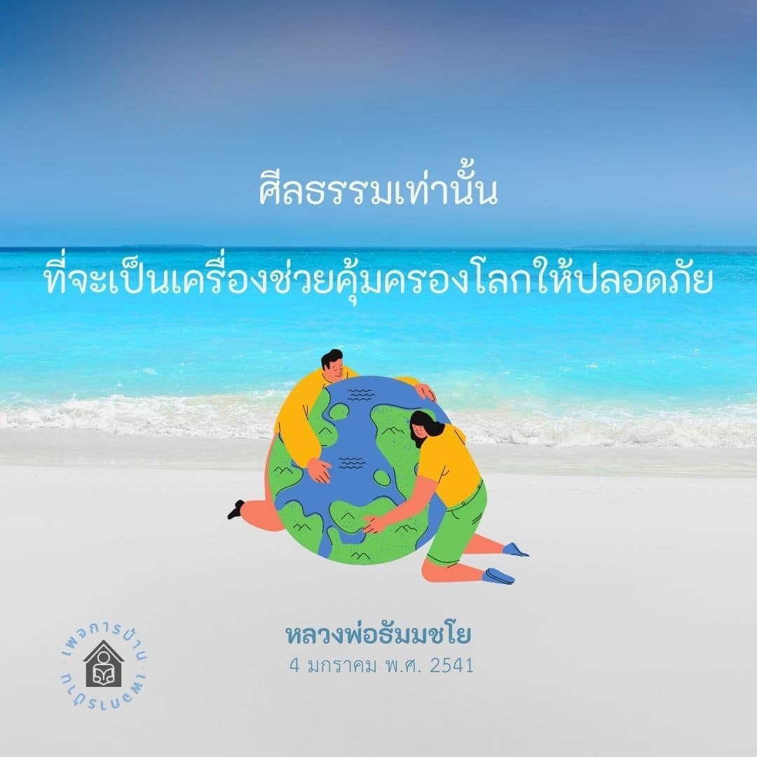 การ์ด No.11897:คำสอนหลวงพ่อธัมมชโย