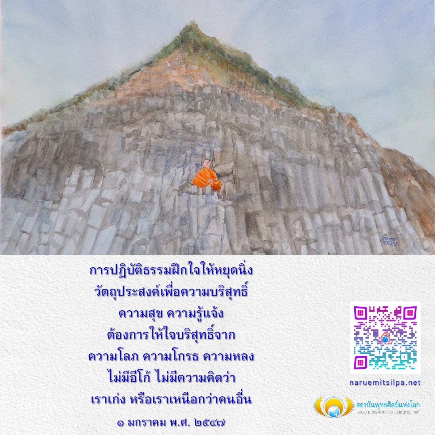 เข้าร่วมการปฏิบัติธรรมเพื่อฝึกใจให้หยุดนิ่ง ที่สถาบันพุทธศิลป์แห่งโลก ในวันที่ 16 มิถุนายน 2566 เพื่อค้นหาความบริสุทธิ์ ความสุข และความรู้แจ้ง ปลดปล่อยจากความโลภ โกรธ และหลง โดยไม่มีอีโก้และความคิดว่าตนเหนือกว่าผู้อื่น