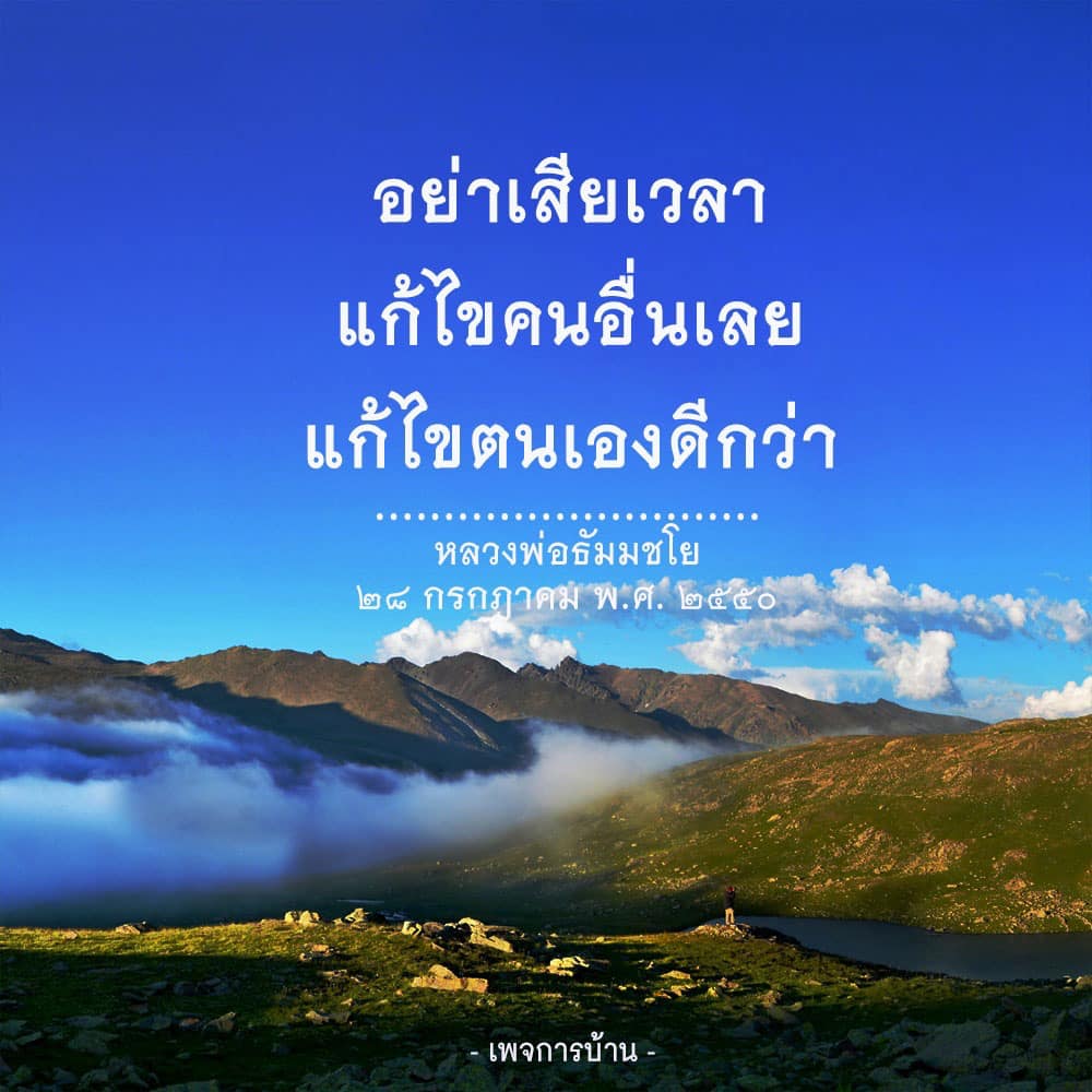 การ์ด No.14056:คำสอนหลวงพ่อธัมมชโย
