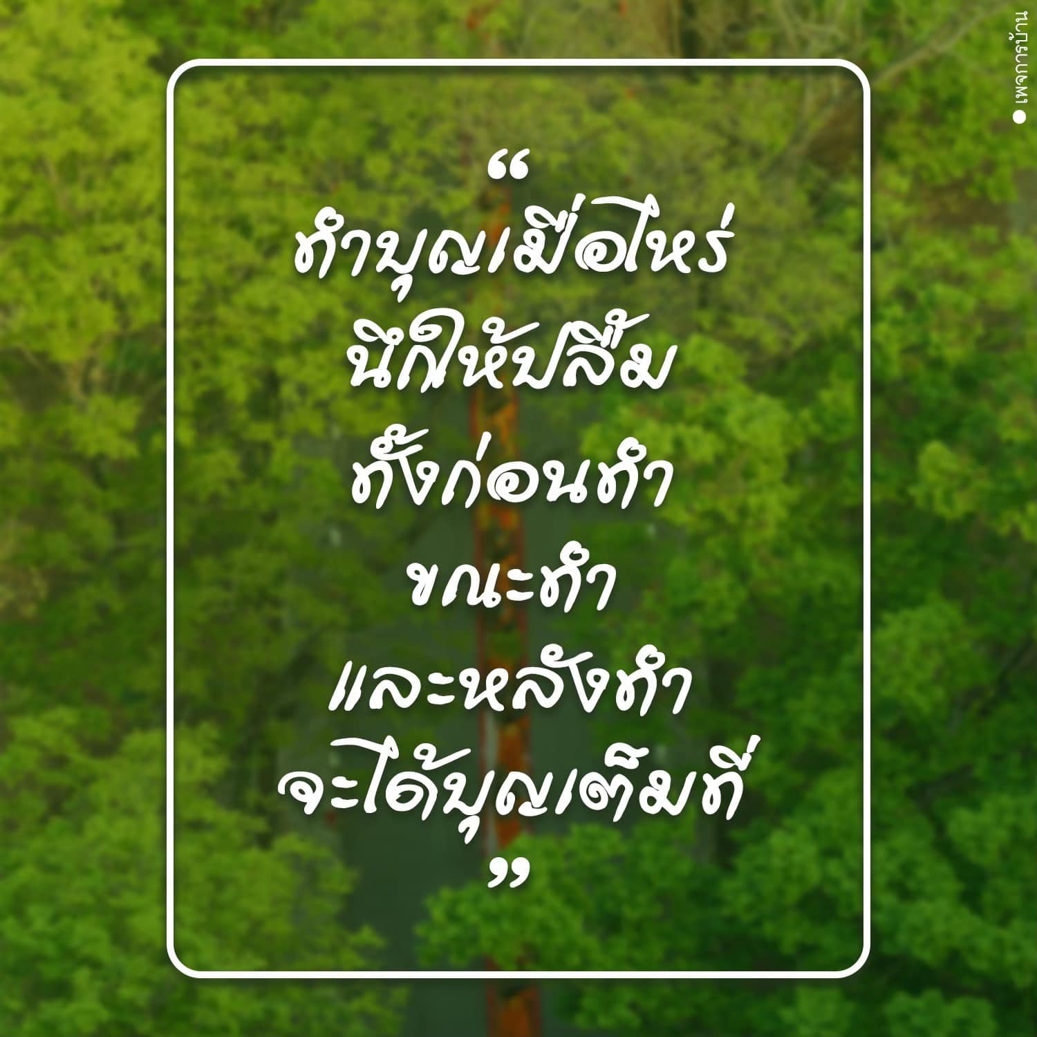 การ์ด No.9040:คำสอนพระอาจารย์
