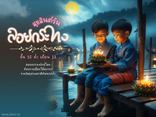 วันลอยกระทง