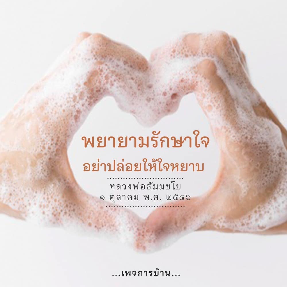 การ์ด No.11453:คำสอนหลวงพ่อธัมมชโย
