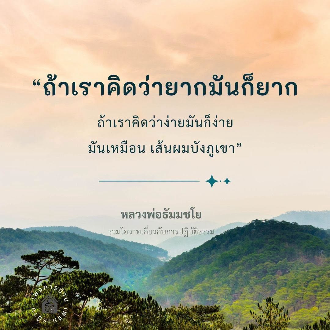รวมโอวาทการปฏิบัติธรรมจากหลวงพ่อธัมมชโย