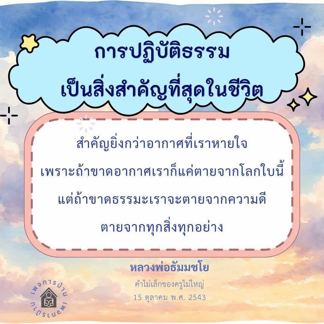 การปฏิบัติธรรม: เส้นทางสู่ชีวิตที่มีความหมาย