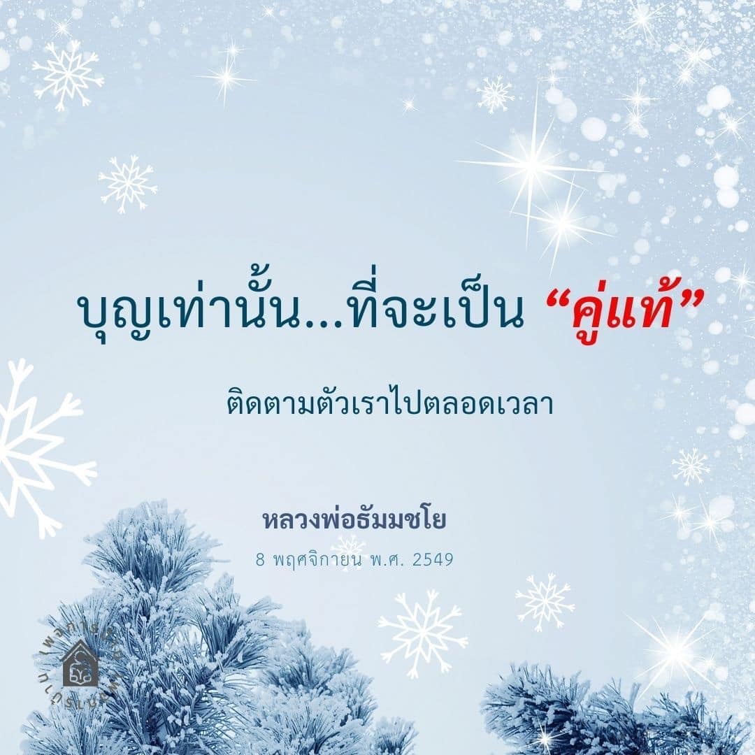 การ์ด No.12175:คำสอนหลวงพ่อธัมมชโย