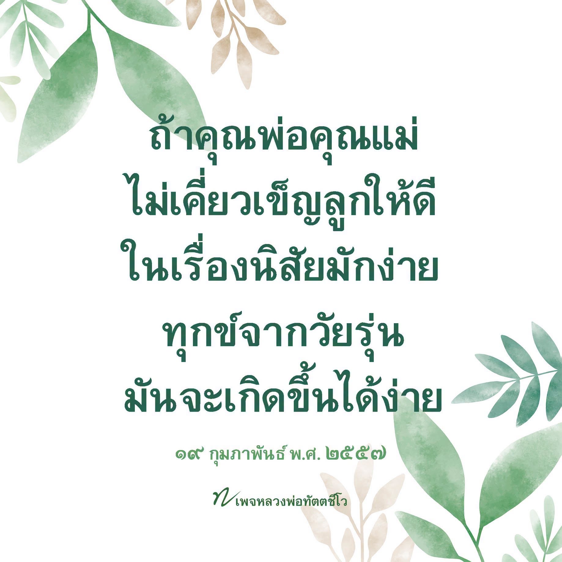 การเลี้ยงดูลูก: สร้างนิสัยที่ดีเพื่อป้องกันปัญหาวัยรุ่น