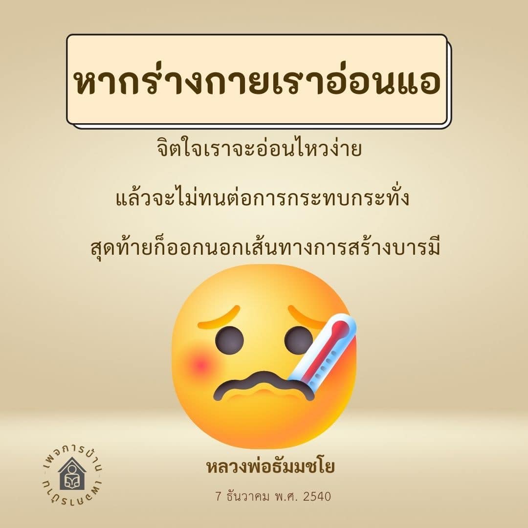 ภาพ No.16473:คำสอนหลวงพ่อธัมมชโย