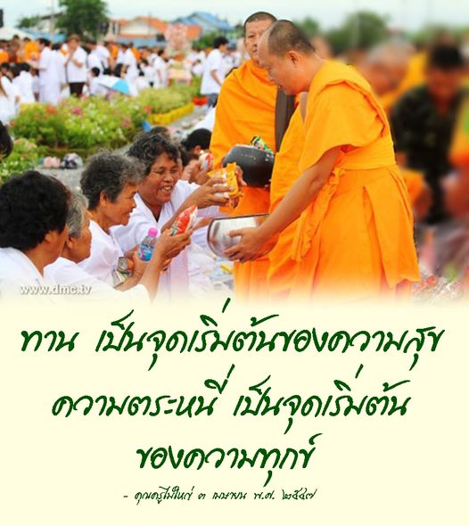 การ์ด No.9236:คำสอนหลวงพ่อธัมมชโย