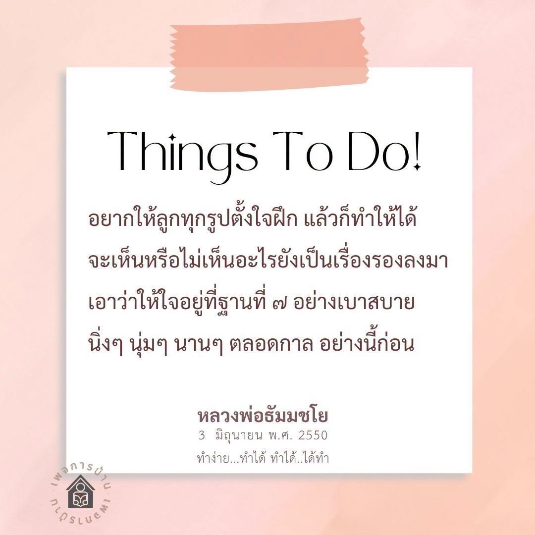 การฝึกจิตใจด้วยการทำสมาธิในฐานที่ 7