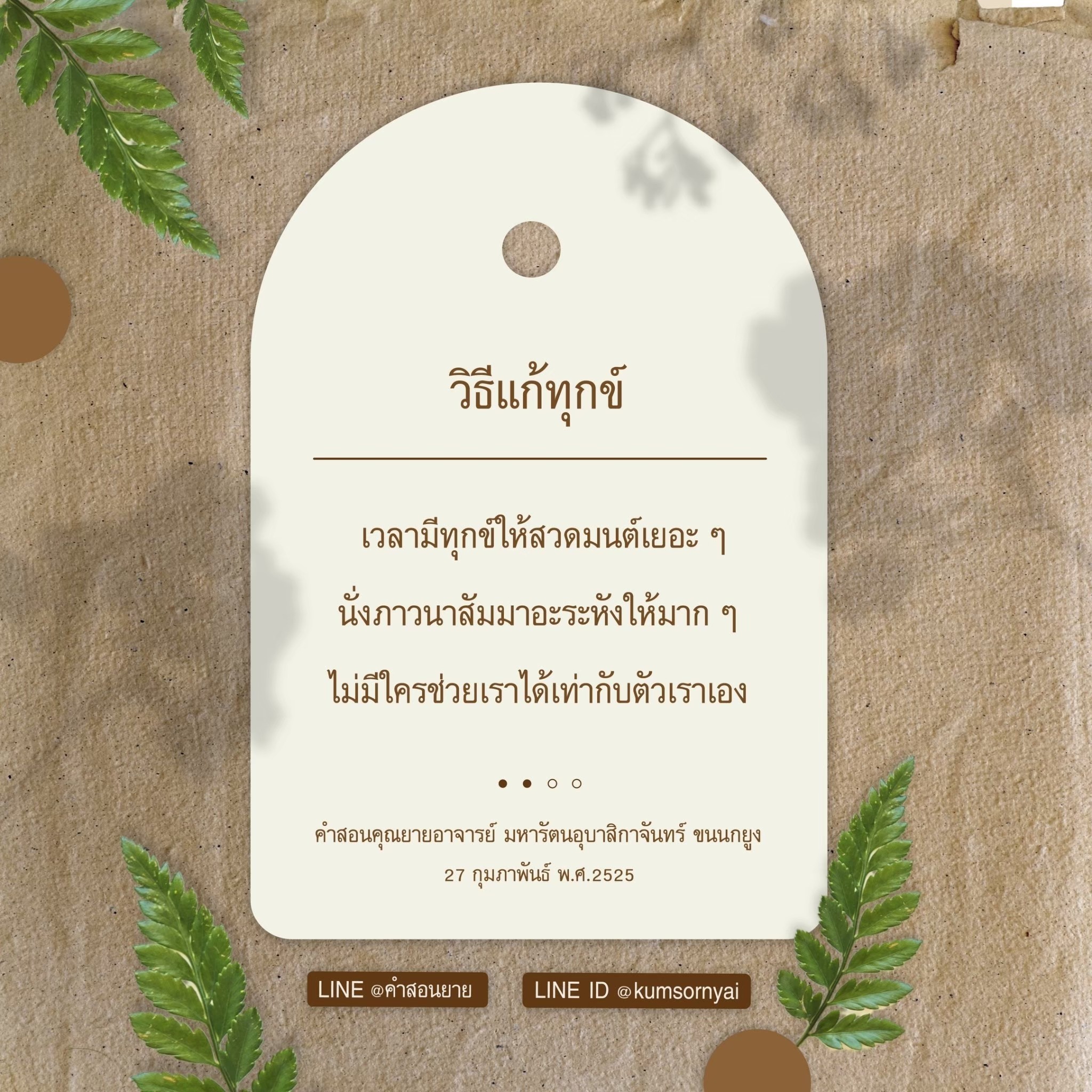 ค้นพบวิธีแก้ทุกข์ที่มีประสิทธิภาพด้วยการสวดมนต์และนั่งภาวนา สัมมาอะระหัง ตามคำสอนของคุณยายอาจารย์ มหารัตนอุบาสิกาจันทร์ ขนนกยูง ที่จะช่วยให้คุณค้นพบความสงบในใจและพึ่งพาตนเองได้อย่างแท้จริง