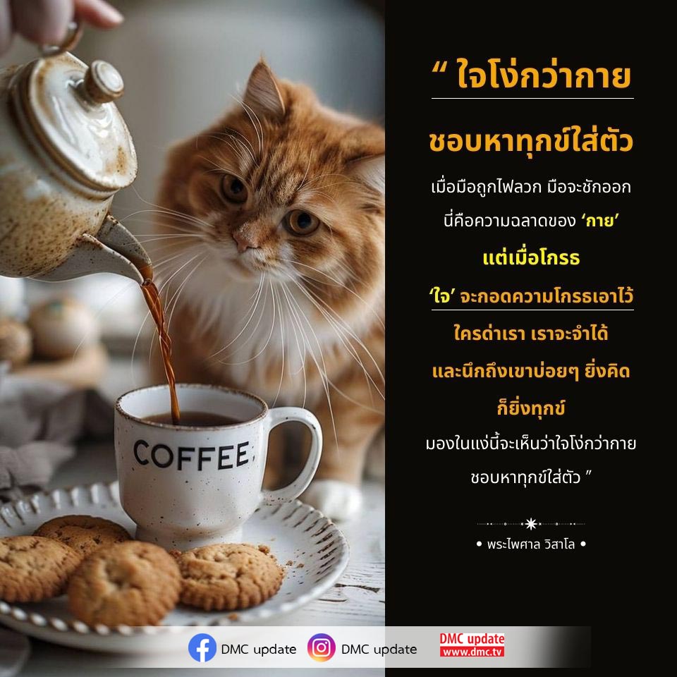 สำรวจแนวคิดเกี่ยวกับความแตกต่างระหว่างความฉลาดของกายและใจ โดยอ้างอิงจากคำสอนของพระไพศาล วิสาโล ที่ชี้ให้เห็นว่าใจมักหาทุกข์ใส่ตัว และวิธีการปล่อยวางความโกรธเพื่อความสุขที่ยั่งยืน.