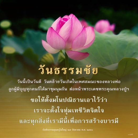 การ์ด No.8931:คำสอนหลวงพ่อธัมมชโย