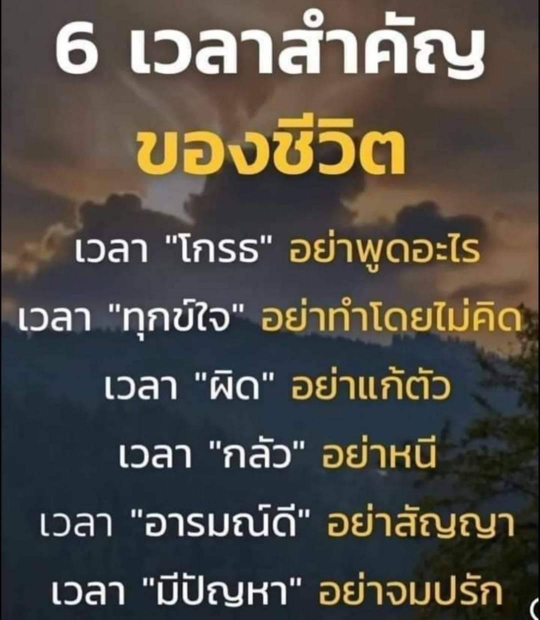 เวลาสําคัญ 6 ช่วงที่ควรจดจ่อในชีวิต และวิธีการจัดการกับอารมณ์และสถานการณ์ในแต่ละช่วงเวลา อย่างรวดเร็วและมีประสิทธิภาพ