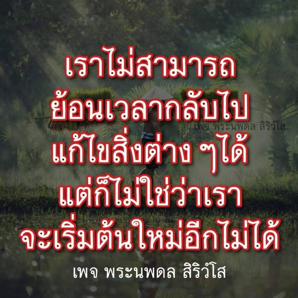 เจ พระนพดล สิริวํโส: ความหมายและประโยชน์ของการย้อนเวลา