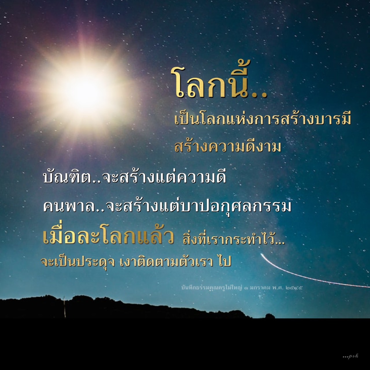 สำรวจแนวคิดเกี่ยวกับการสร้างบารมีและความดีในชีวิตตามหลักธรรมของคุณครูไม่ใหญ่ พร้อมเรียนรู้ว่าการกระทำของเราจะส่งผลต่อชีวิตหลังความตายอย่างไร