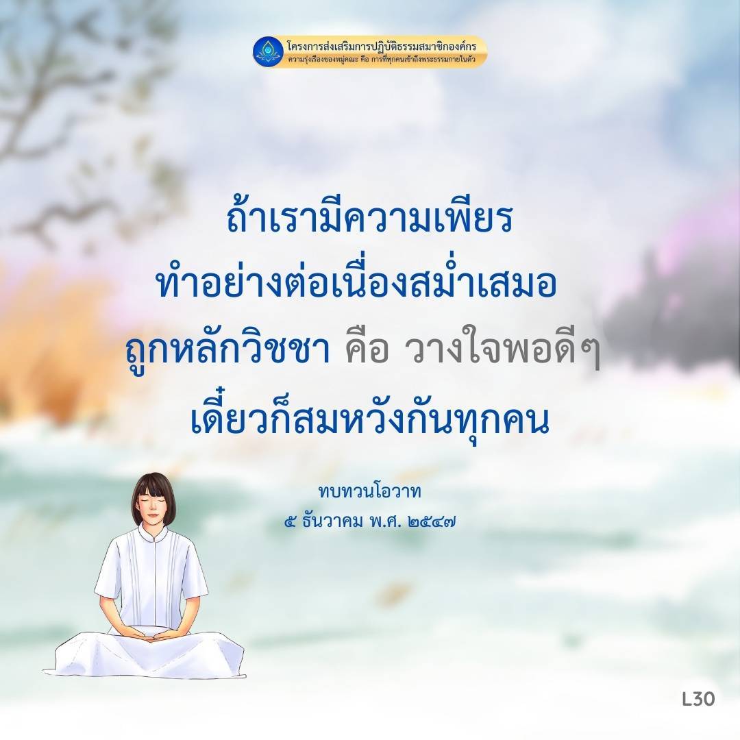 โครงการส่งเสริมการปฏิบัติธรรมสมาชิกองค์กร