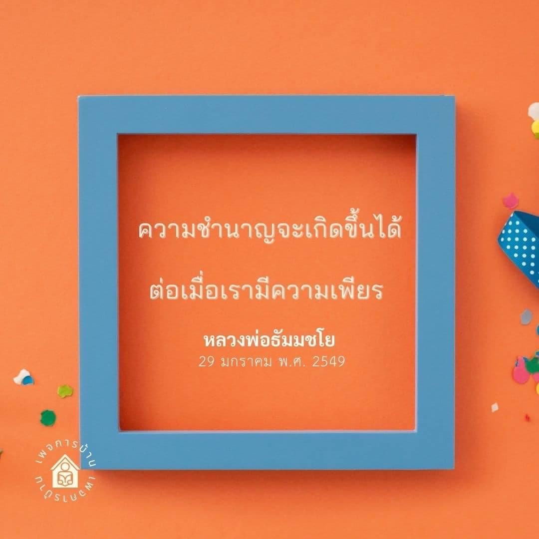 การ์ด No.10261:คำสอนหลวงพ่อธัมมชโย