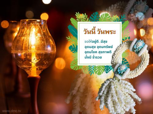การ์ด No.12988:วันพระ