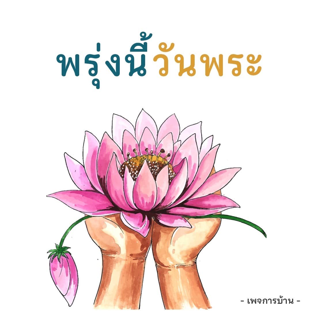การ์ด No.8702:วันพระ