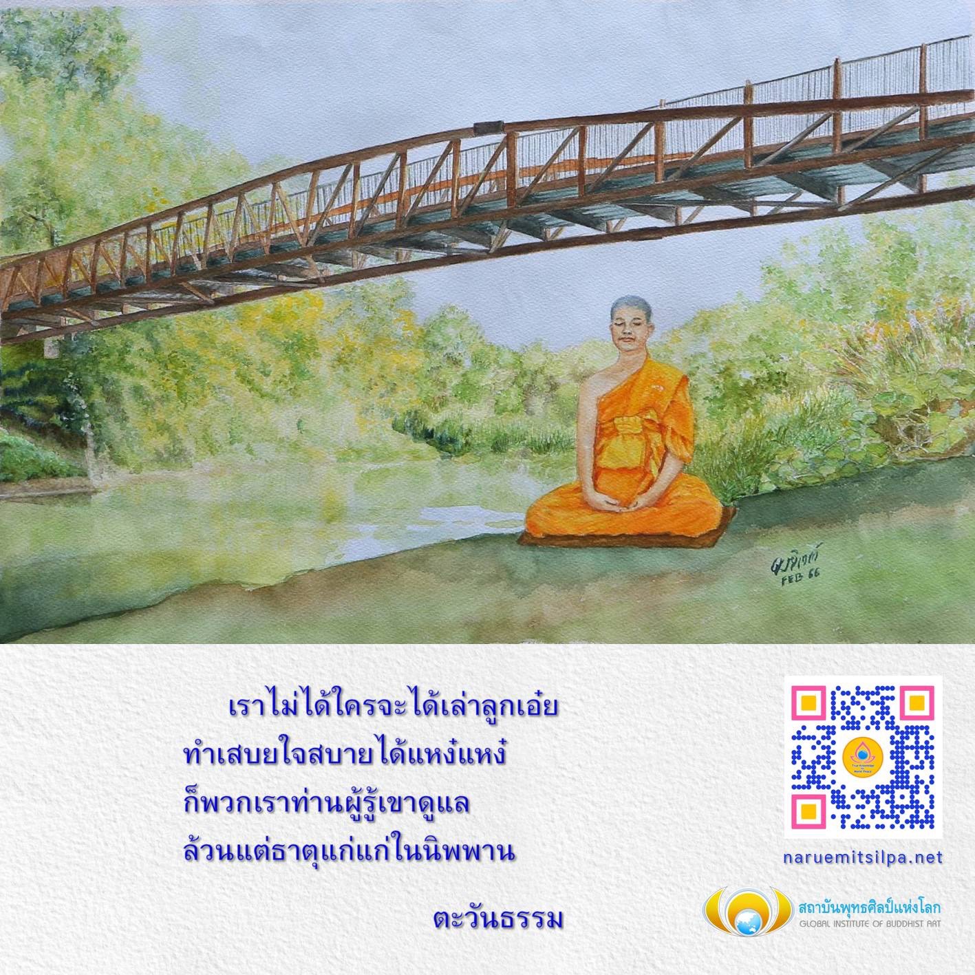 สถาบันพุทธศิลป์แห่งโลก (GLOBAL INSTITUTE OF BUDDHIST ART) เสนอการเรียนรู้เกี่ยวกับพุทธศิลป์และธรรมะ พร้อมให้ความรู้เกี่ยวกับธาตุและการเข้าถึงนิพพาน ผ่านผลงานและกิจกรรมที่สร้างสรรค์ในเดือนกุมภาพันธ์ 2566