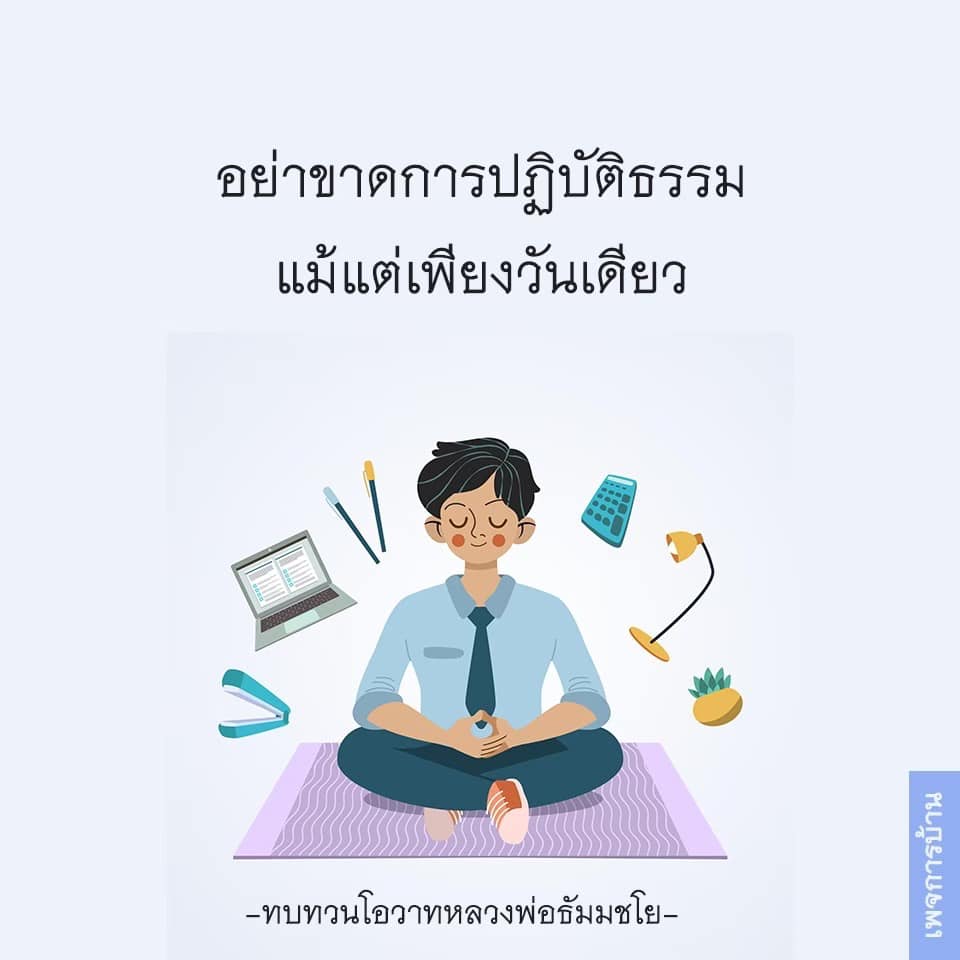 การ์ด No.10837:คำสอนหลวงพ่อธัมมชโย