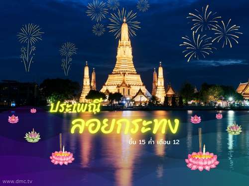 ภาพ No.16465:วันลอยกระทง