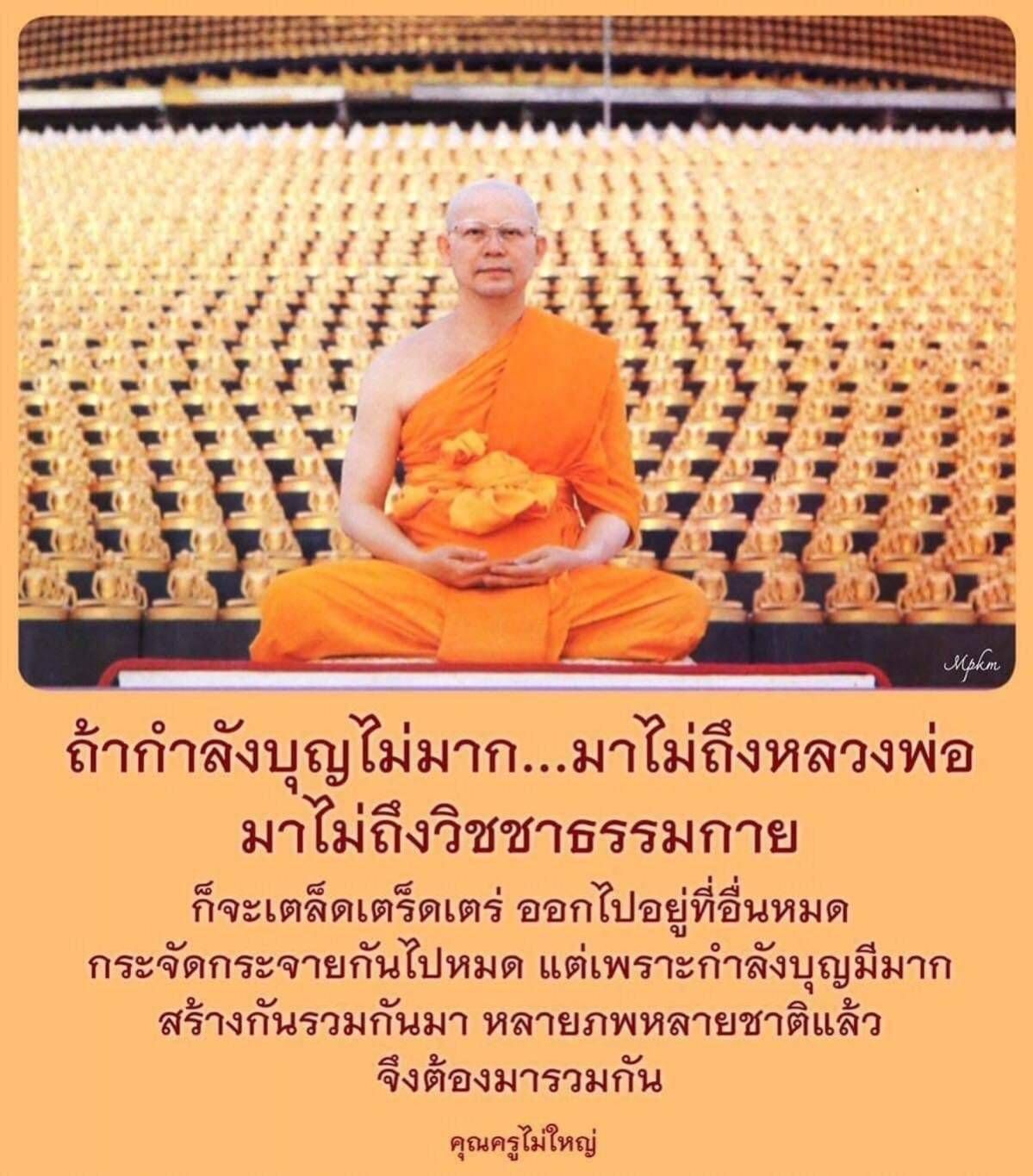 เรียนรู้เกี่ยวกับการสร้างบุญและการรวมตัวในวิชชาธรรมกาย จากคำสอนของคุณครูไม่ใหญ่ ที่ชี้ให้เห็นถึงความสำคัญของกำลังบุญที่ส่งผลต่อการรวมตัวและการพัฒนาจิตใจในหลายภพหลายชาติ