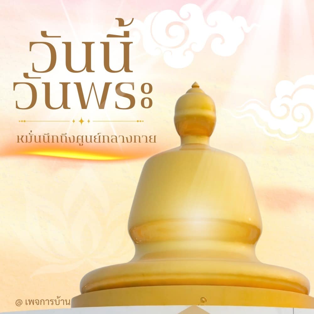 ภาพ No.13368:วันพระ