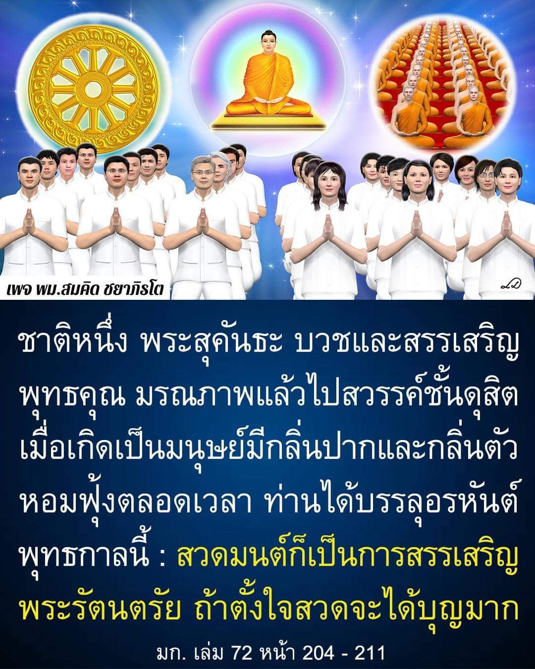 เรียนรู้เกี่ยวกับพระสุคันธะ ผู้บรรลุอรหันต์ที่มีความสามารถในการสวดมนต์และสรรเสริญพระรัตนตรัย เพื่อสร้างบุญและเสริมสร้างความเป็นอยู่ที่ดีในสวรรค์ชั้นดุสิต