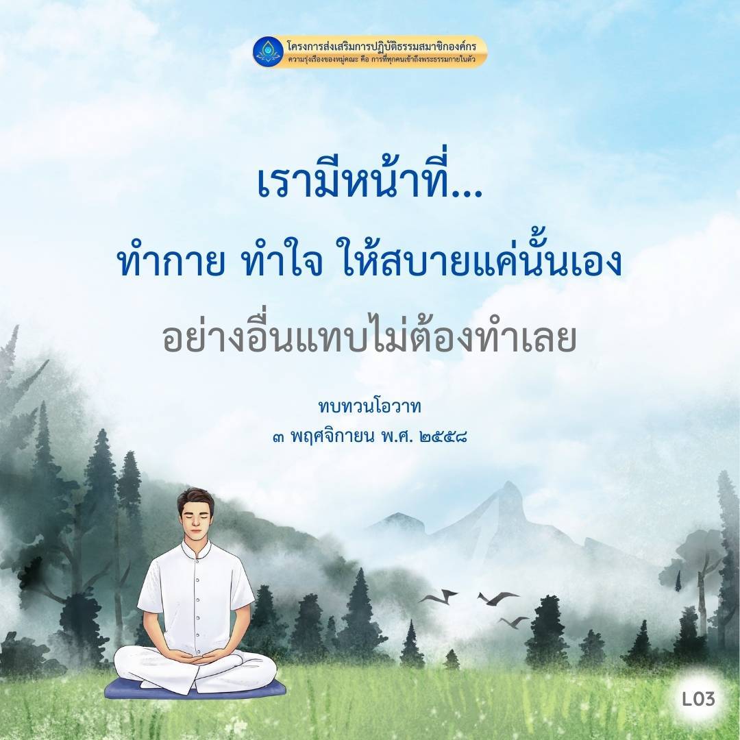 โครงการส่งเสริมการปฏิบัติธรรมสมาชิกองค์กร