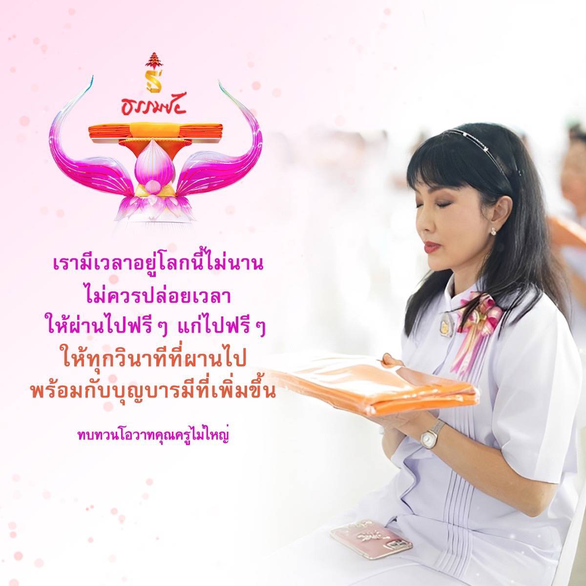 การใช้เวลาให้มีคุณค่าในชีวิต