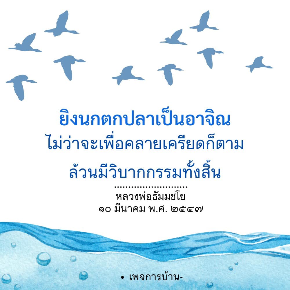 อีการ์ดคำสอนหลวงพ่อ (คุณครูไม่ใหญ่)เป็นโอวาทที่สั่งสอนชี้แนะและให้กำลังใจในการดำเนินชีวิตที่ถูกต้องดีงาม