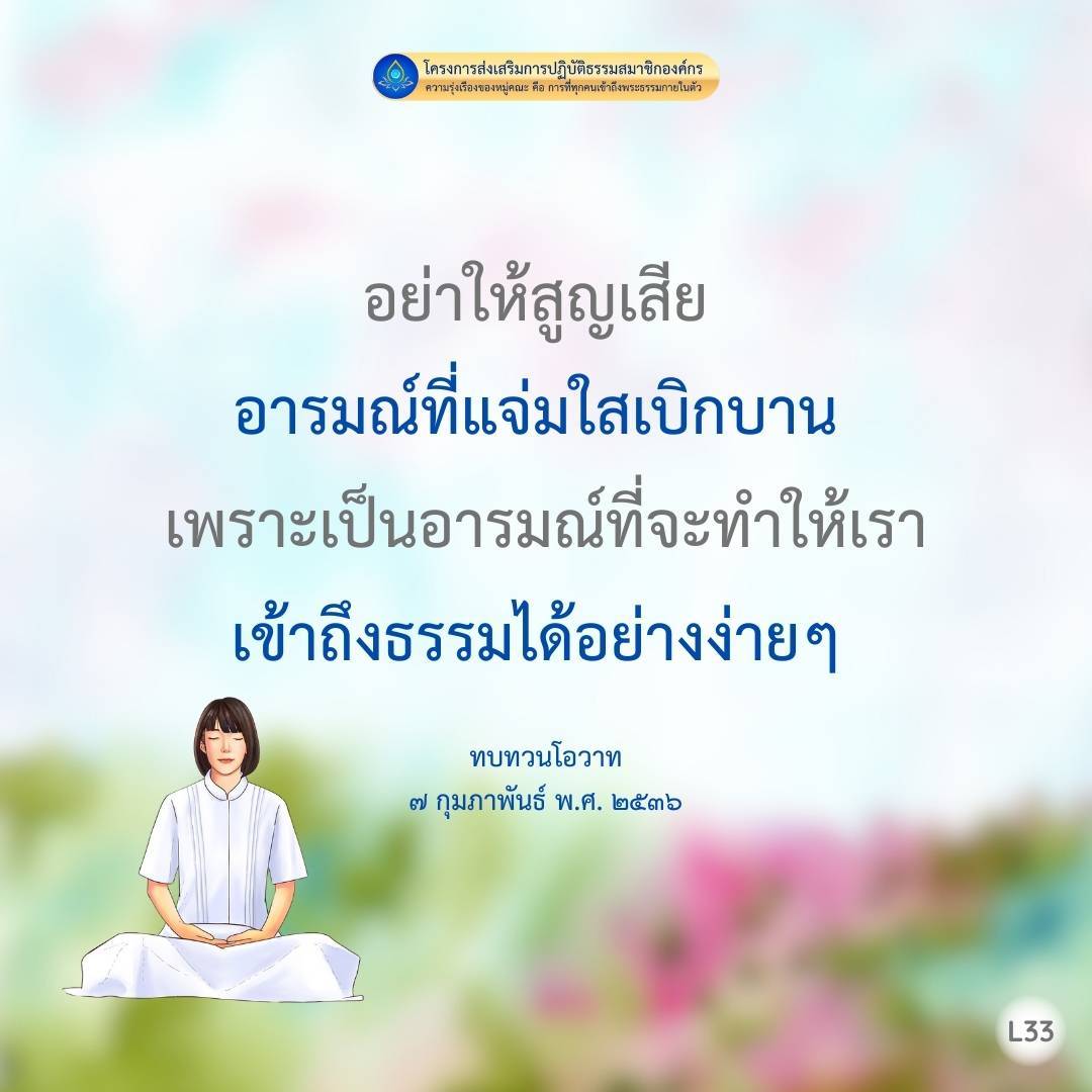 โครงการส่งเสริมการปฏิบัติธรรมสมาชิกองค์กร